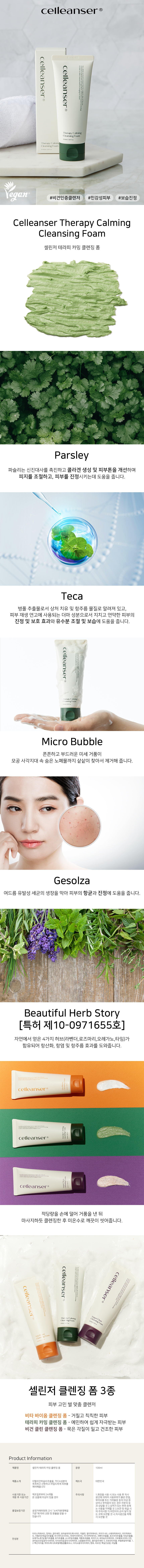클렌징폼-상세[테라피카밍].jpg